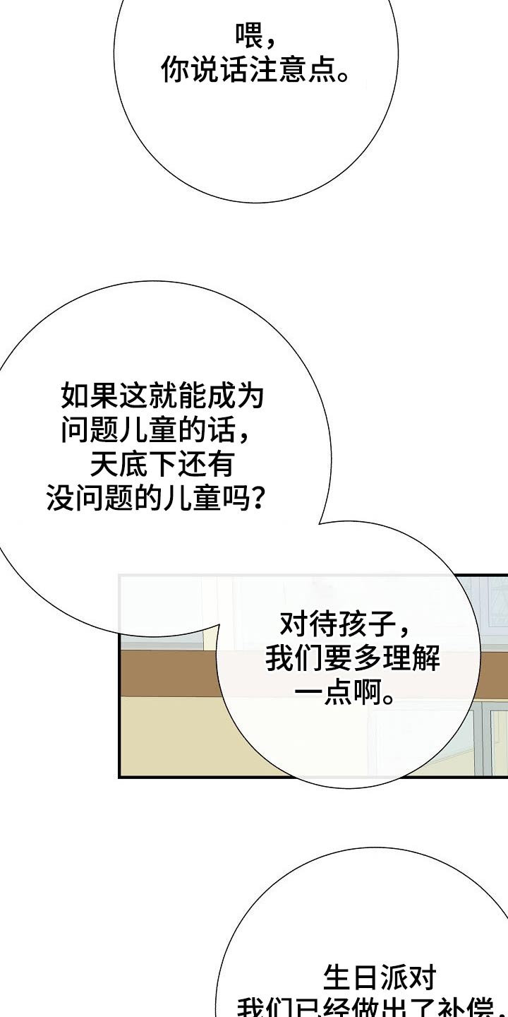 《落跑甜心》第75章家长会 第25页