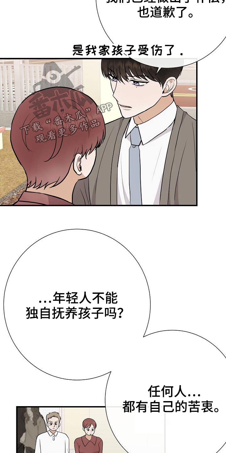 《落跑甜心》第75章家长会 第26页
