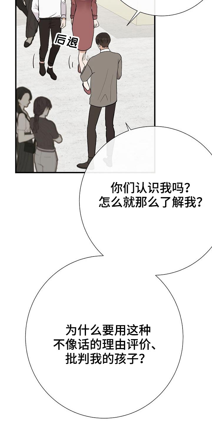 《落跑甜心》第75章家长会 第27页