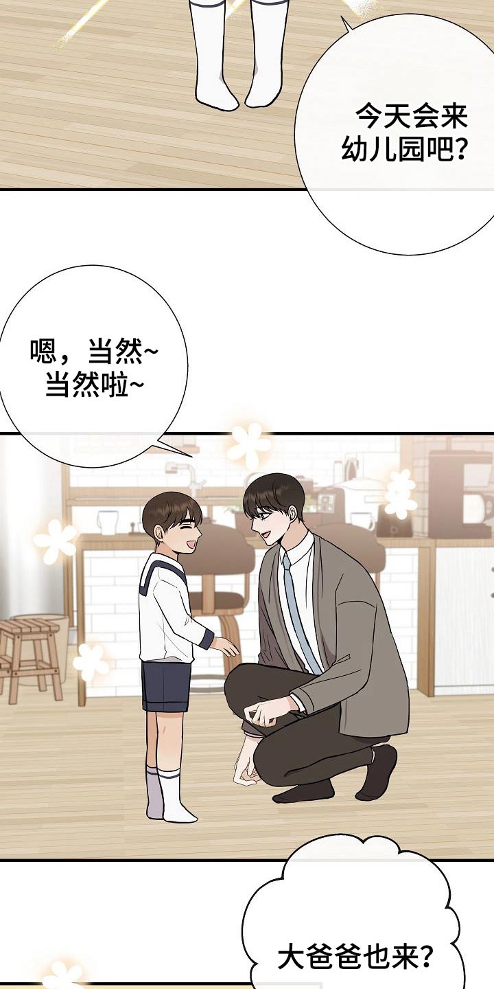 《落跑甜心》第75章家长会 第2页
