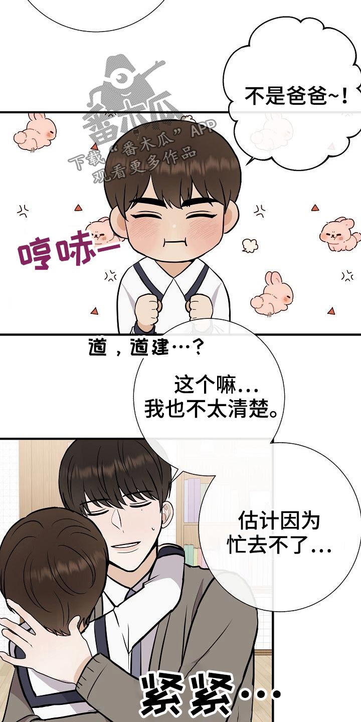 《落跑甜心》第75章家长会 第4页