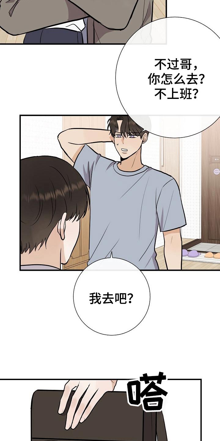 《落跑甜心》第75章家长会 第5页