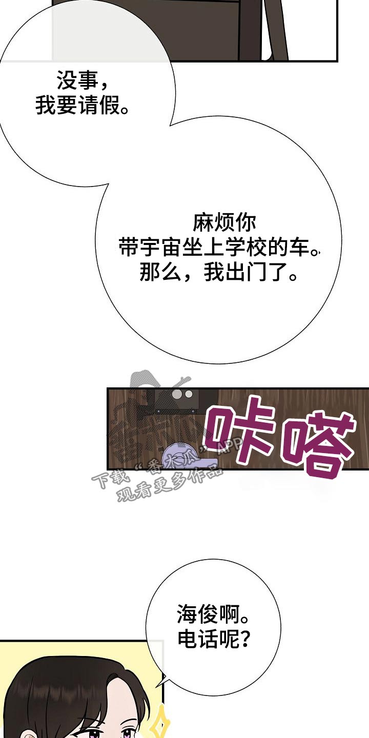 《落跑甜心》第75章家长会 第6页