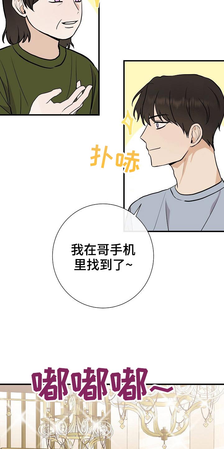《落跑甜心》第75章家长会 第7页