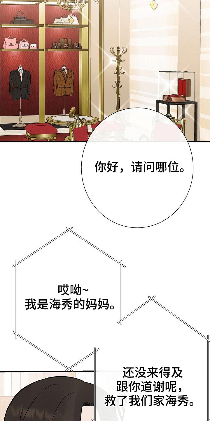 《落跑甜心》第75章家长会 第8页