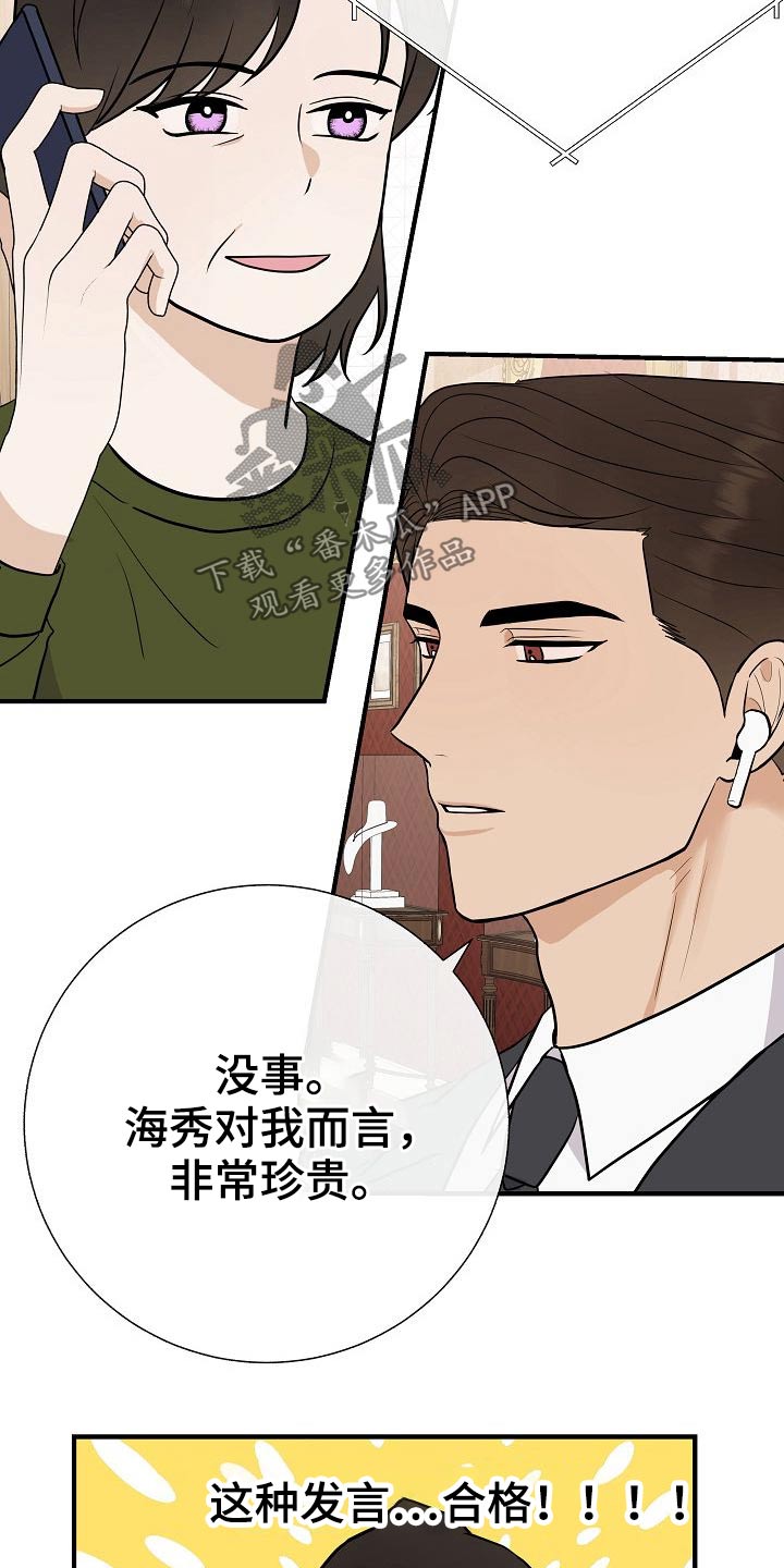 《落跑甜心》第75章家长会 第9页