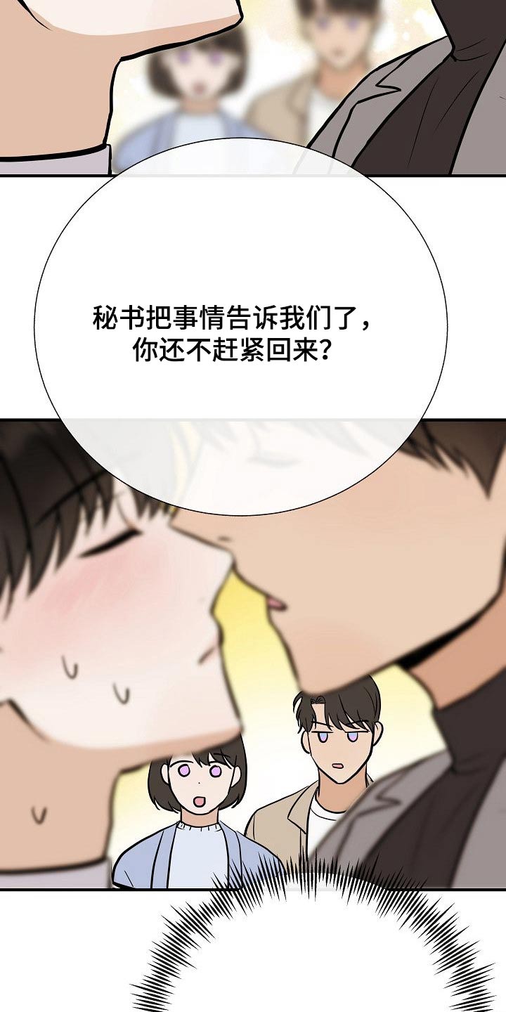 《落跑甜心》第73章赶紧走 第13页