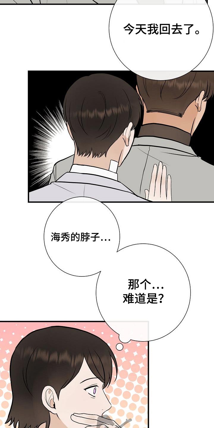 《落跑甜心》第73章赶紧走 第16页