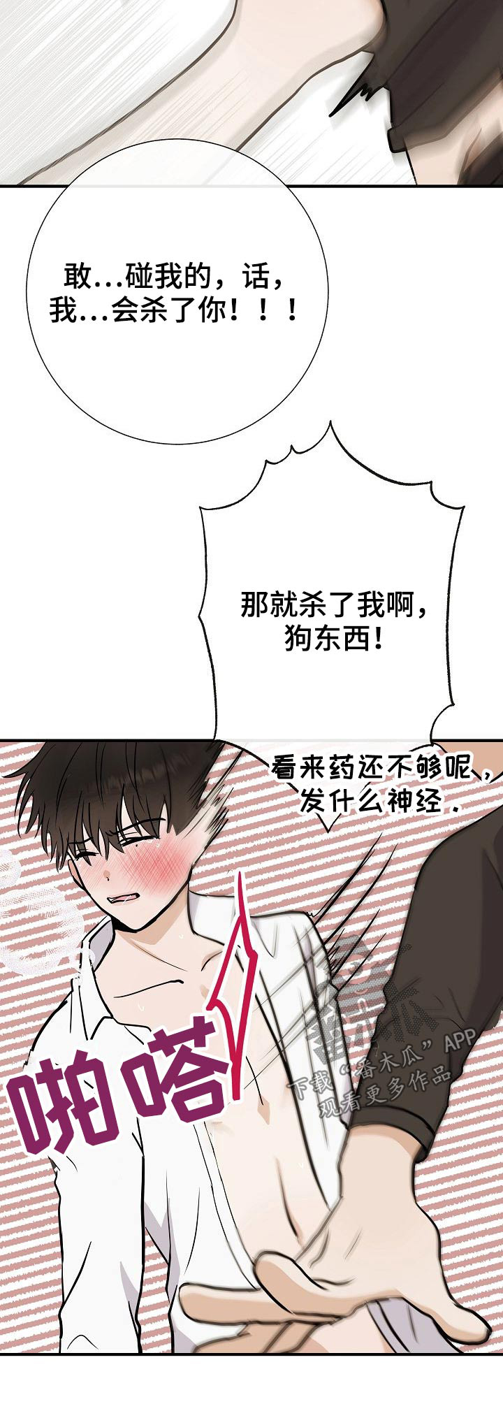 《落跑甜心》第70章别碰我 第25页