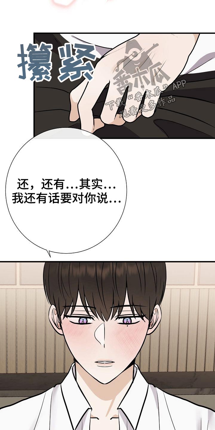 《落跑甜心》第72章可以的 第16页