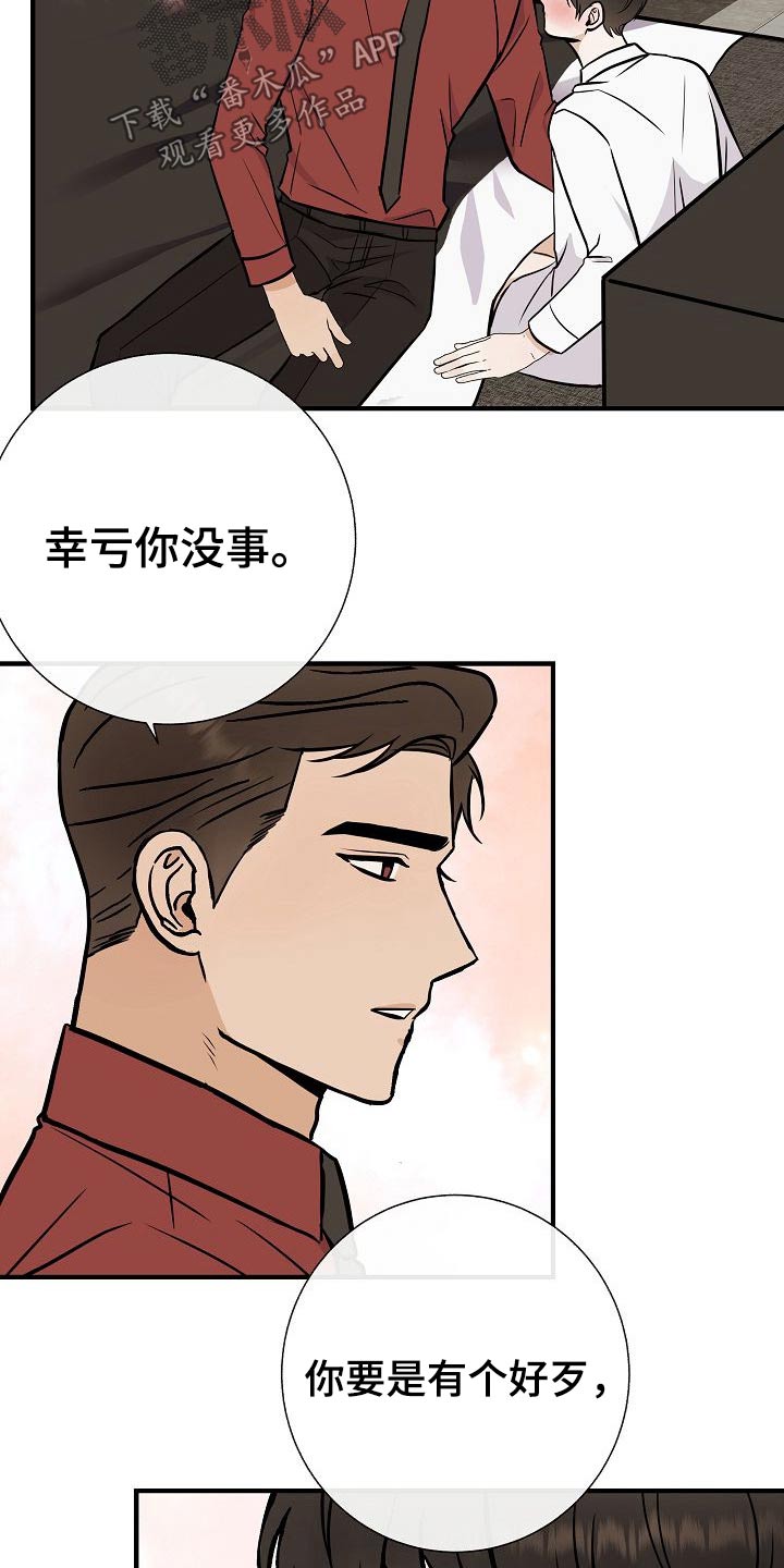 《落跑甜心》第72章可以的 第8页