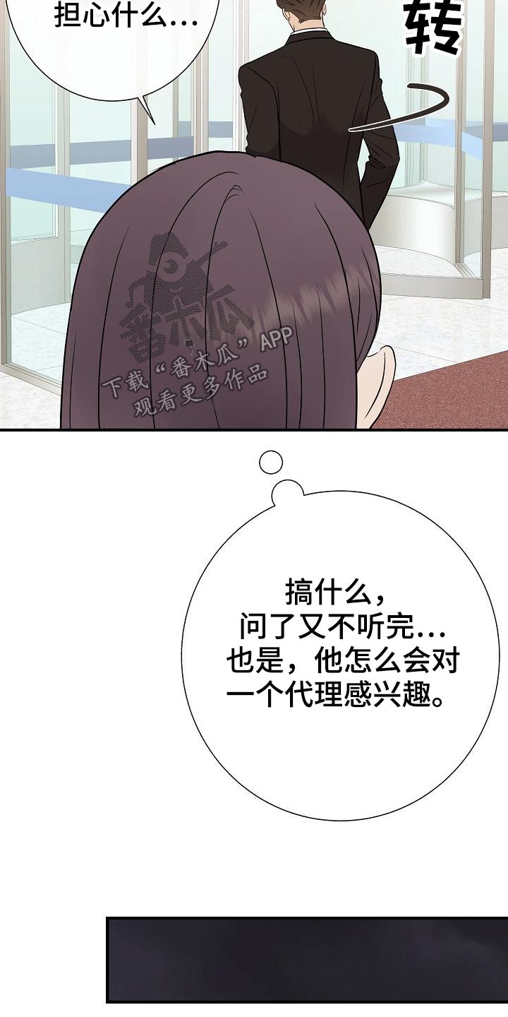 《落跑甜心》第69章绑住 第10页