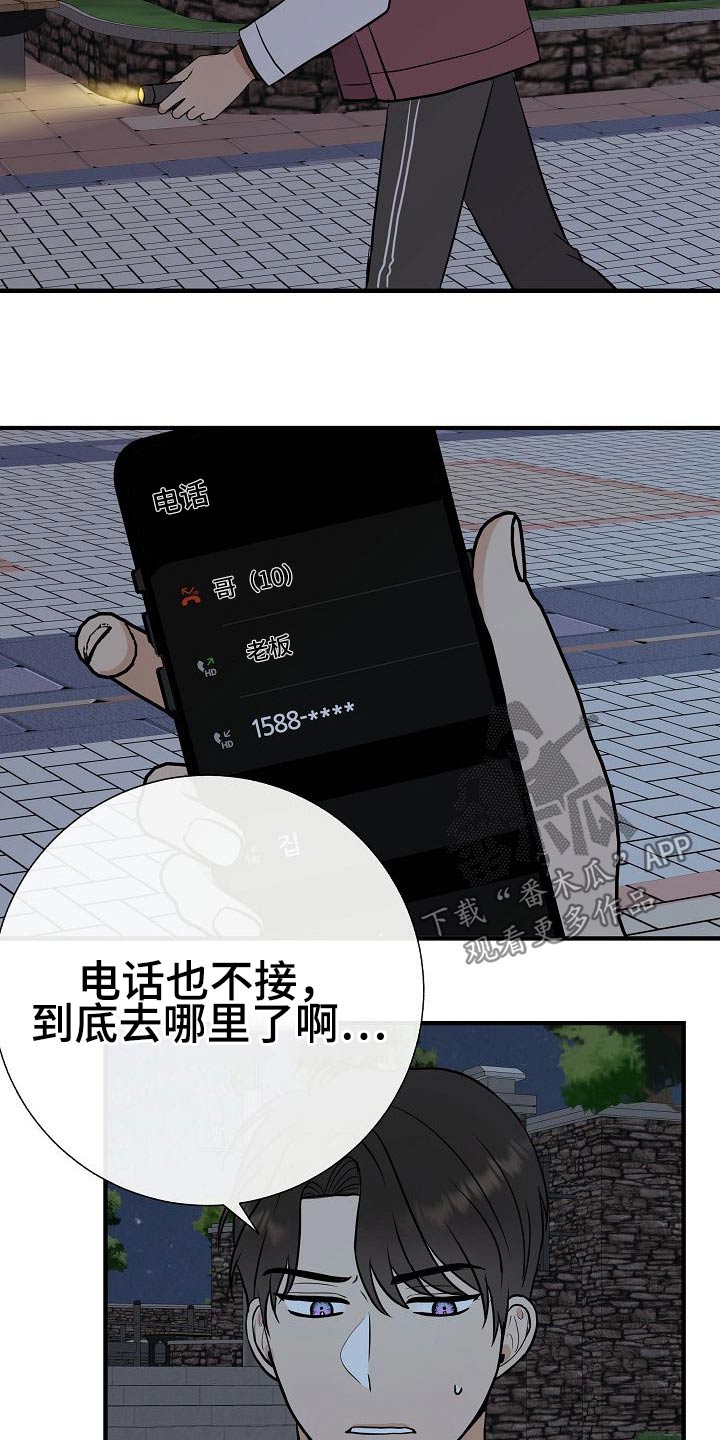 《落跑甜心》第69章绑住 第14页