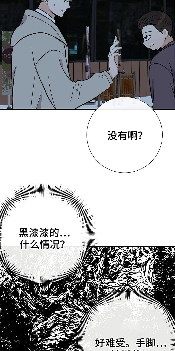 《落跑甜心》第69章绑住 第17页