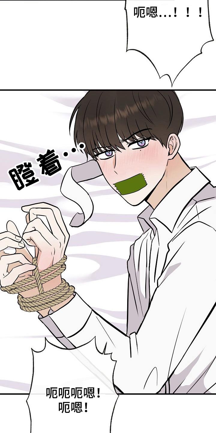 《落跑甜心》第69章绑住 第21页