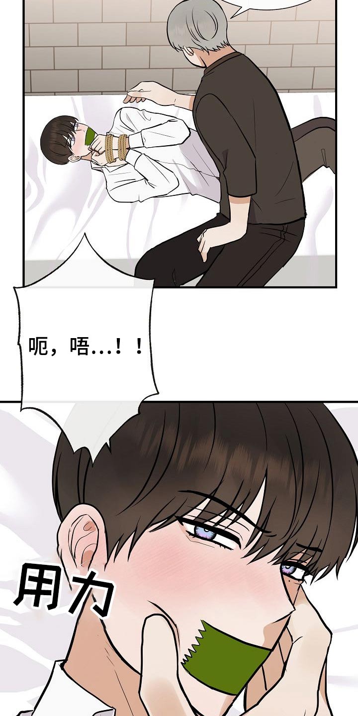 《落跑甜心》第69章绑住 第23页