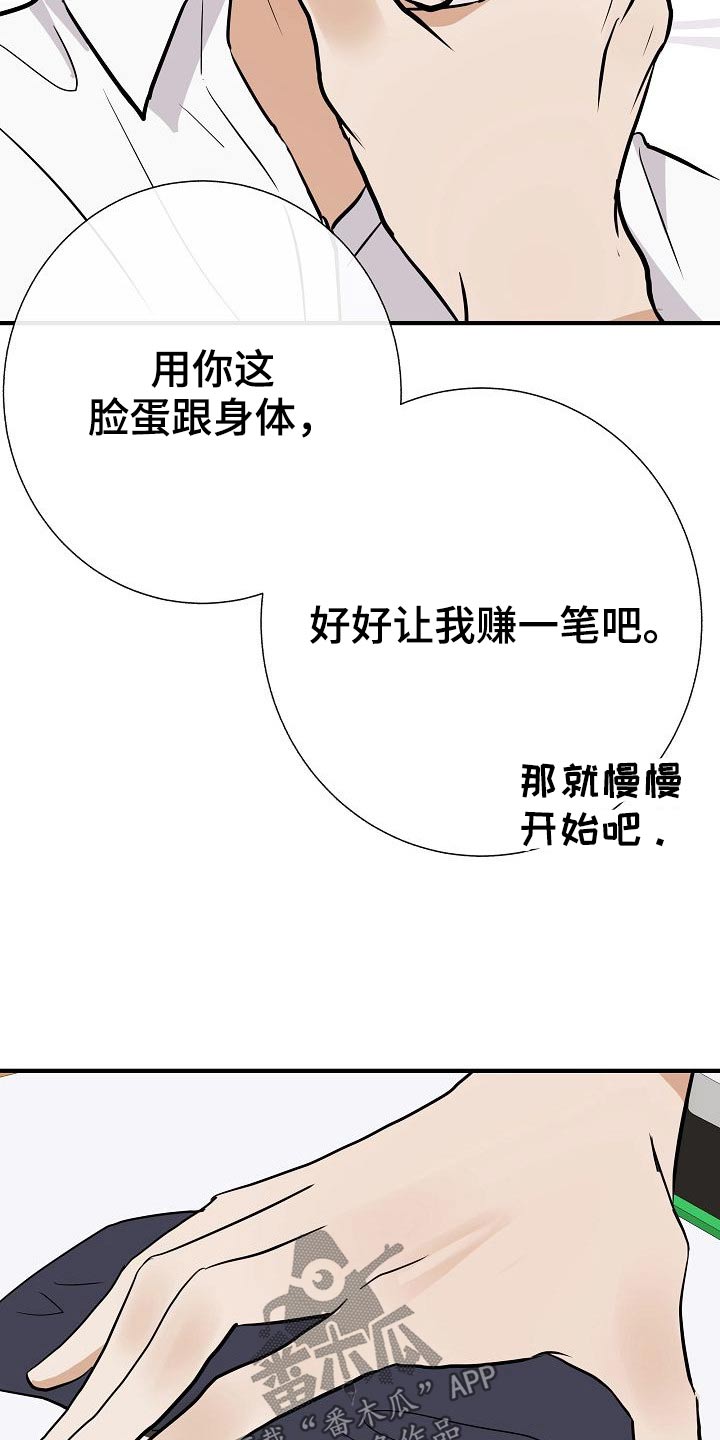 《落跑甜心》第69章绑住 第24页