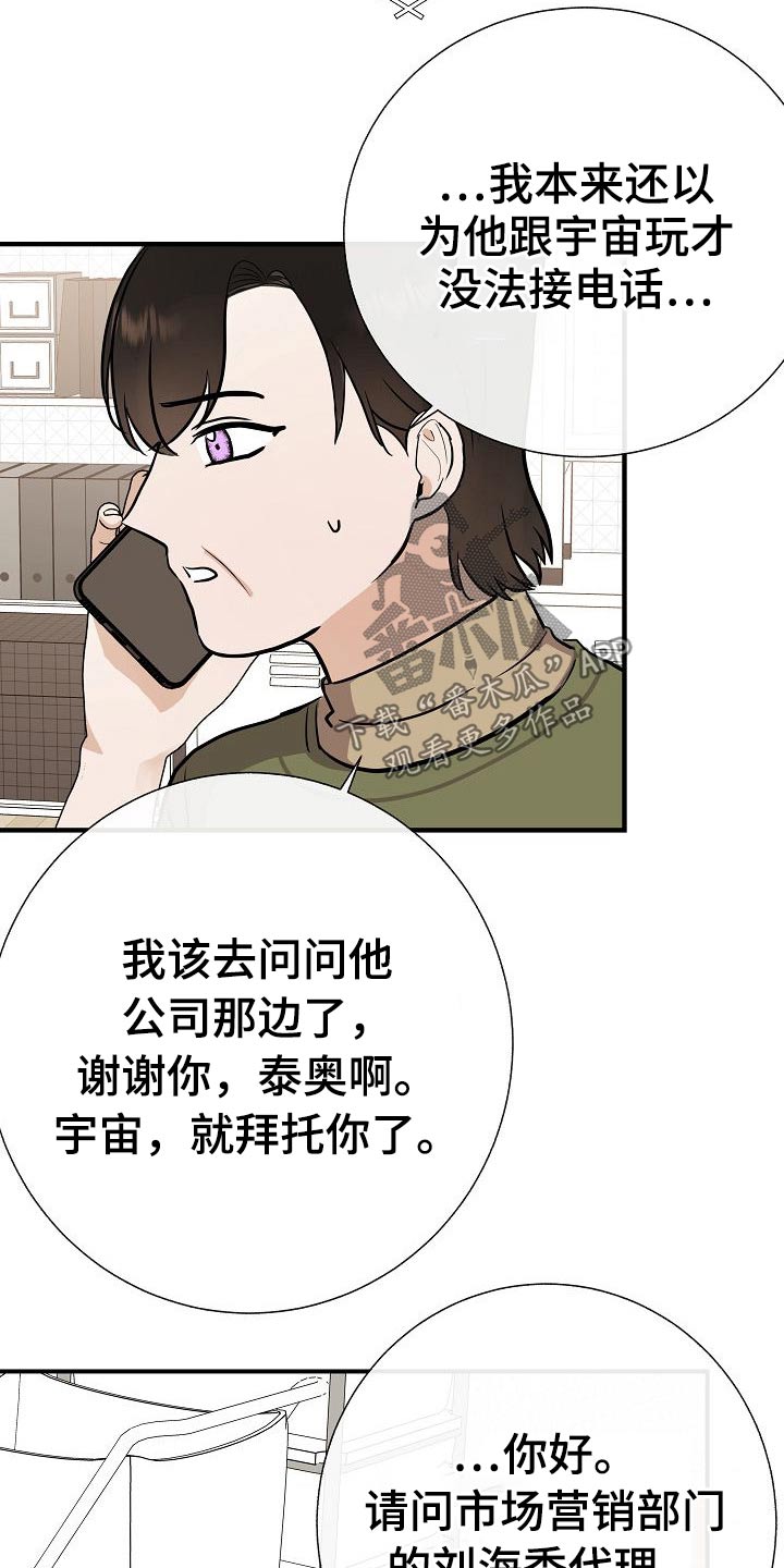 《落跑甜心》第69章绑住 第5页