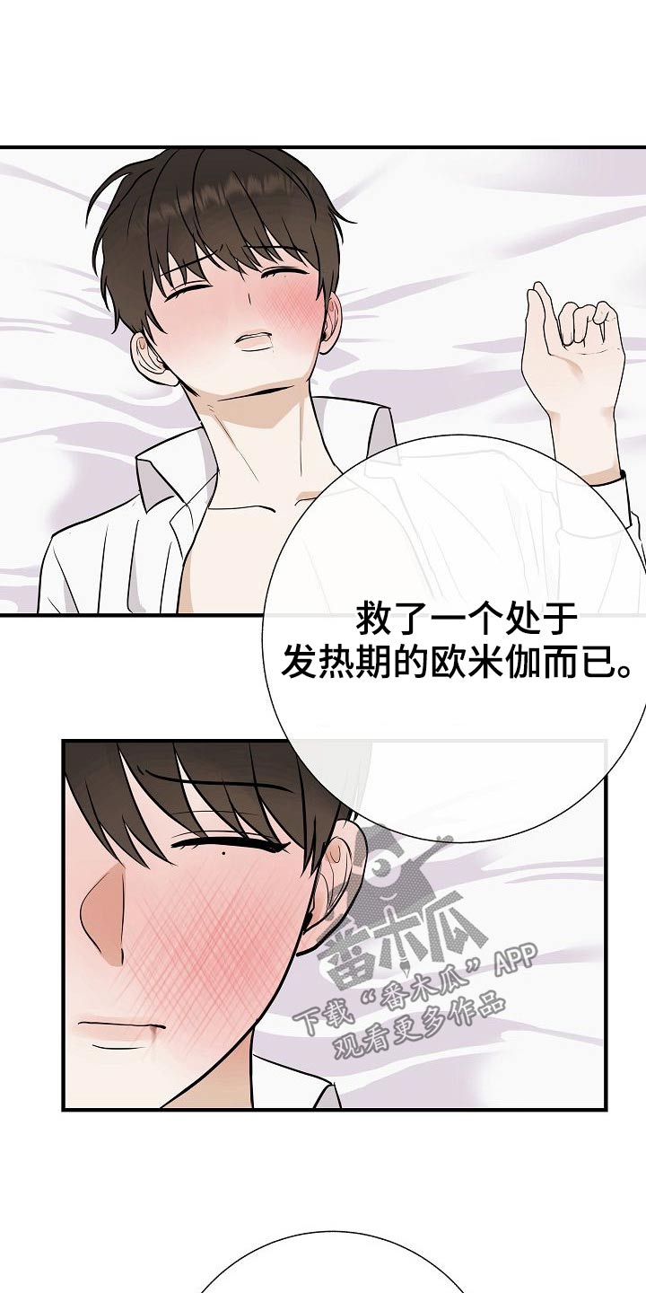 《落跑甜心》第71章强行 第10页