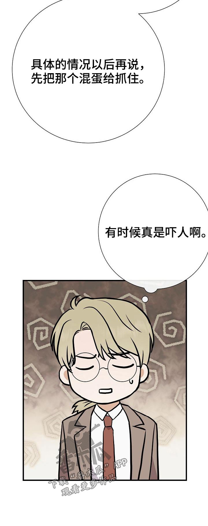 《落跑甜心》第71章强行 第25页