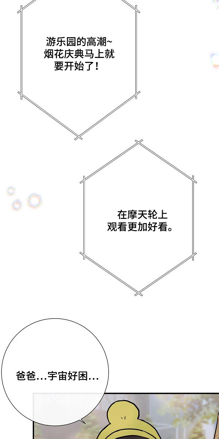 《落跑甜心》第66章提议 第11页