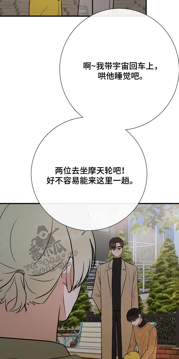 《落跑甜心》第66章提议 第13页
