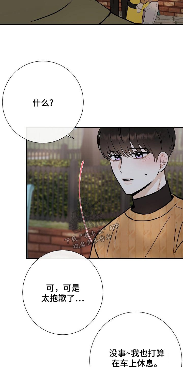 《落跑甜心》第66章提议 第15页