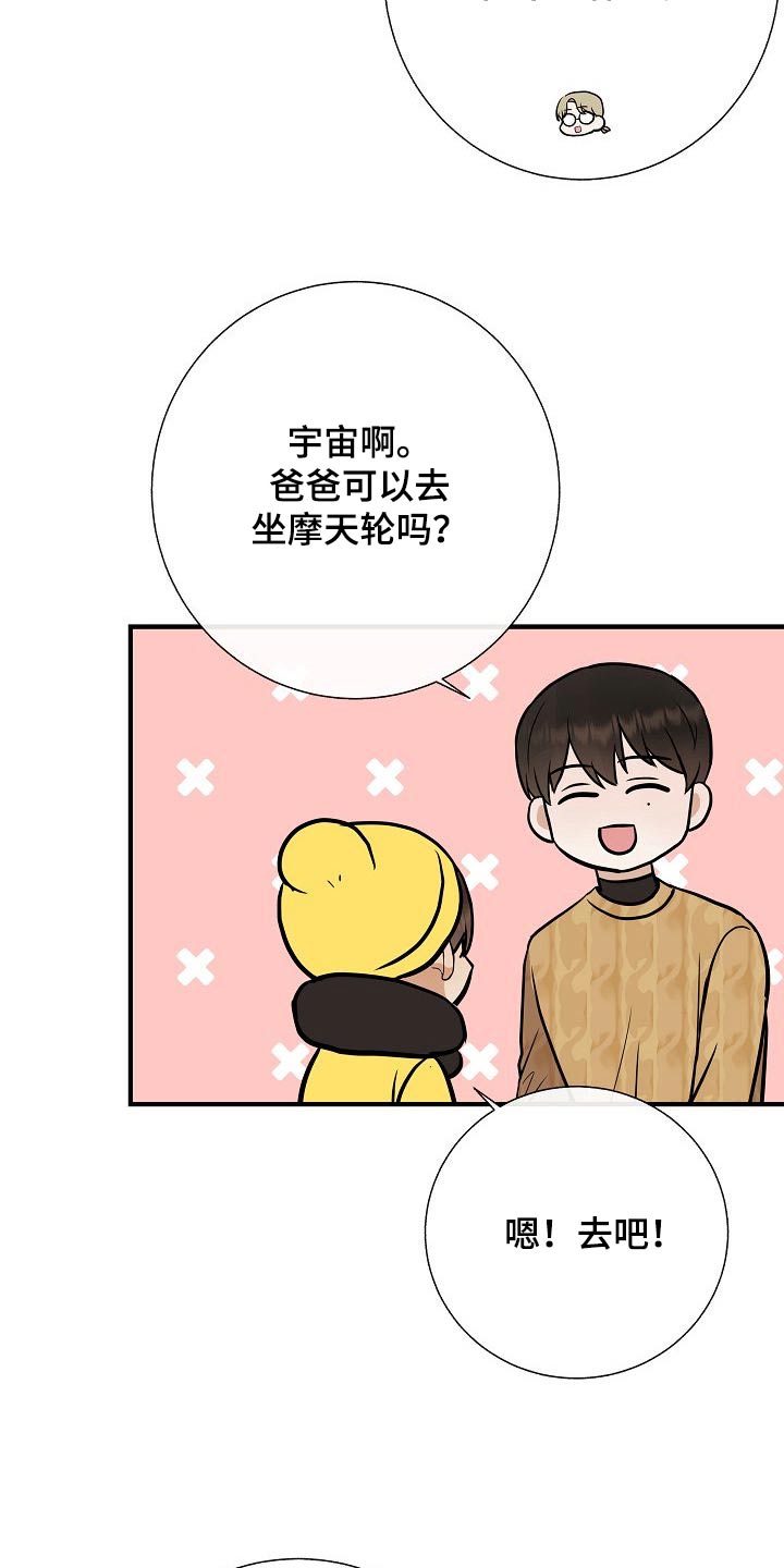 《落跑甜心》第66章提议 第16页