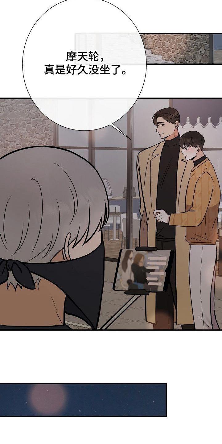 《落跑甜心》第66章提议 第17页