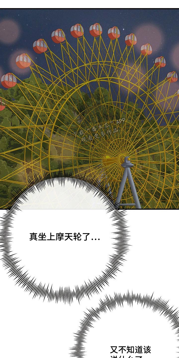 《落跑甜心》第66章提议 第18页