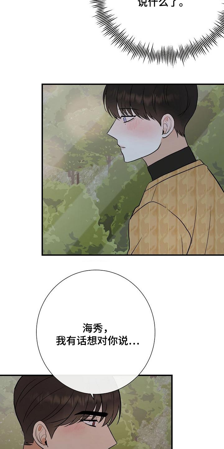 《落跑甜心》第66章提议 第19页