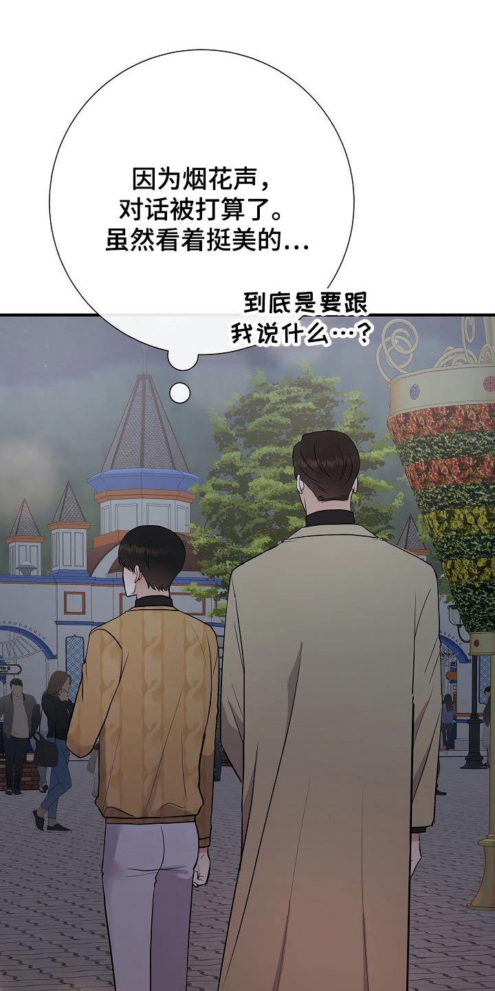 《落跑甜心》第66章提议 第23页