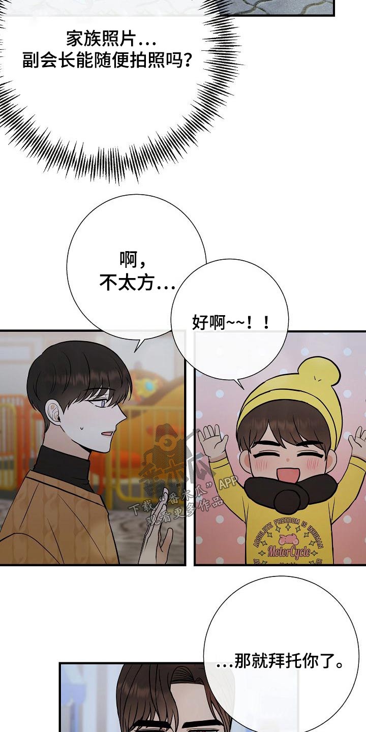 《落跑甜心》第66章提议 第6页