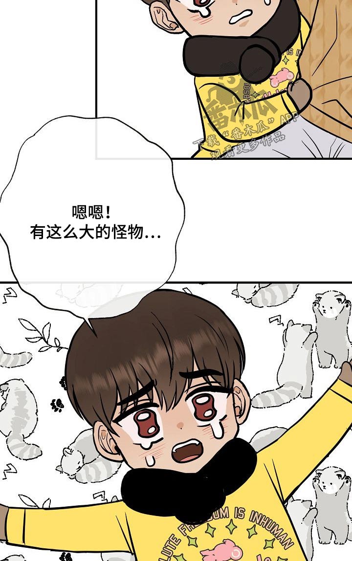 《落跑甜心》第67章噩梦 第15页
