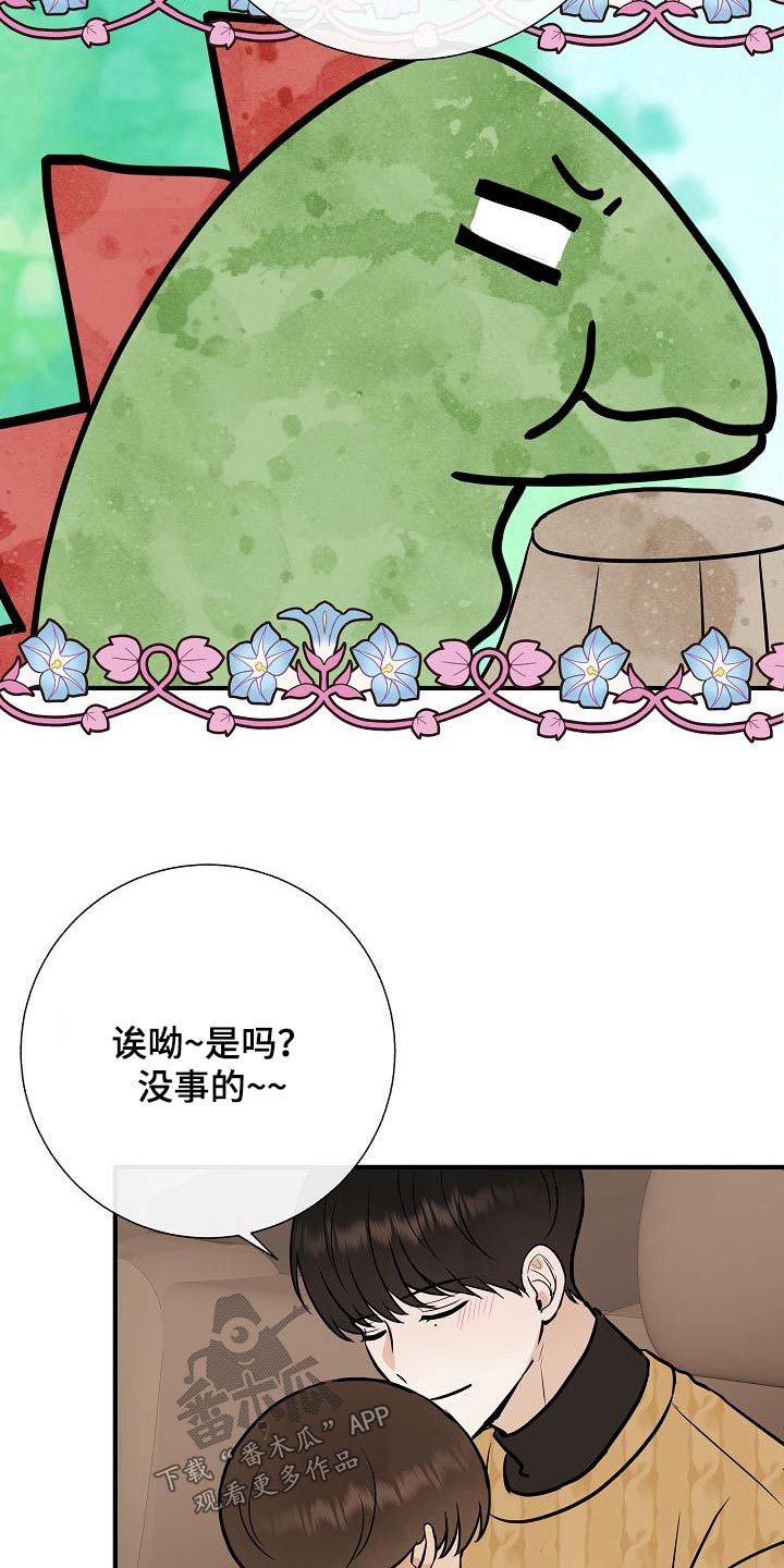 《落跑甜心》第67章噩梦 第17页