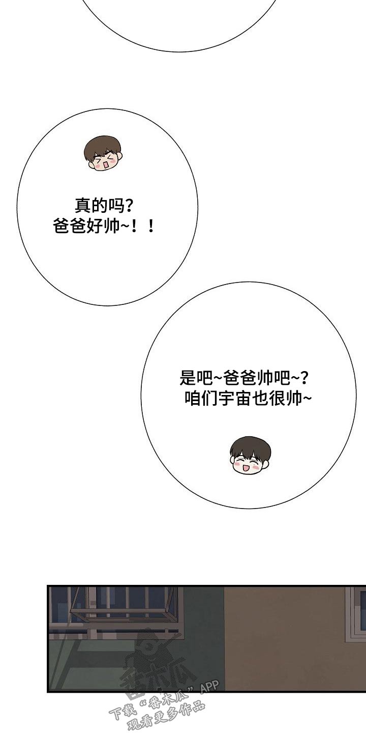 《落跑甜心》第67章噩梦 第19页