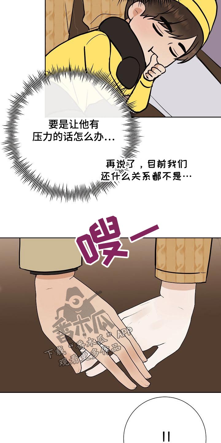 《落跑甜心》第64章好想你 第20页