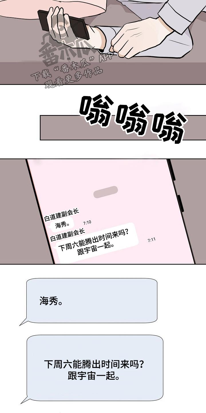 《落跑甜心》第64章好想你 第2页