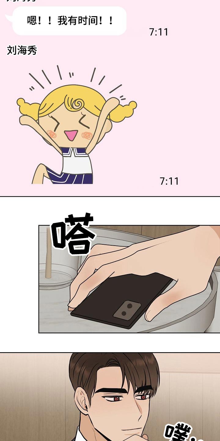 《落跑甜心》第64章好想你 第4页