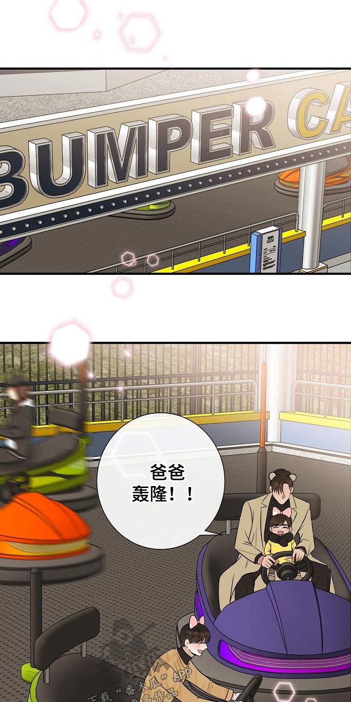 《落跑甜心》第65章游乐场 第11页