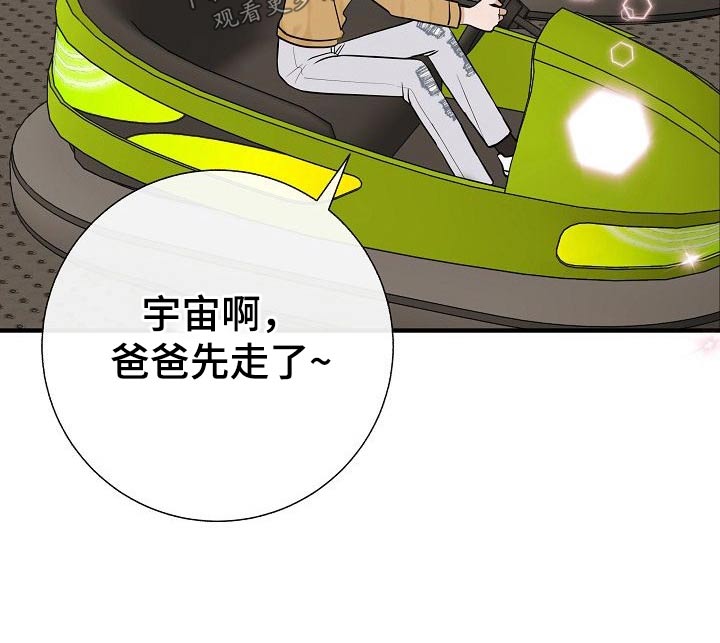 《落跑甜心》第65章游乐场 第12页