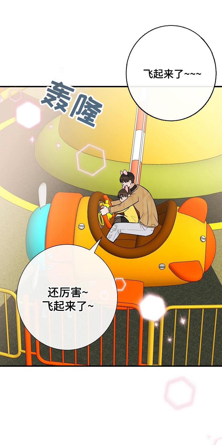 《落跑甜心》第65章游乐场 第13页