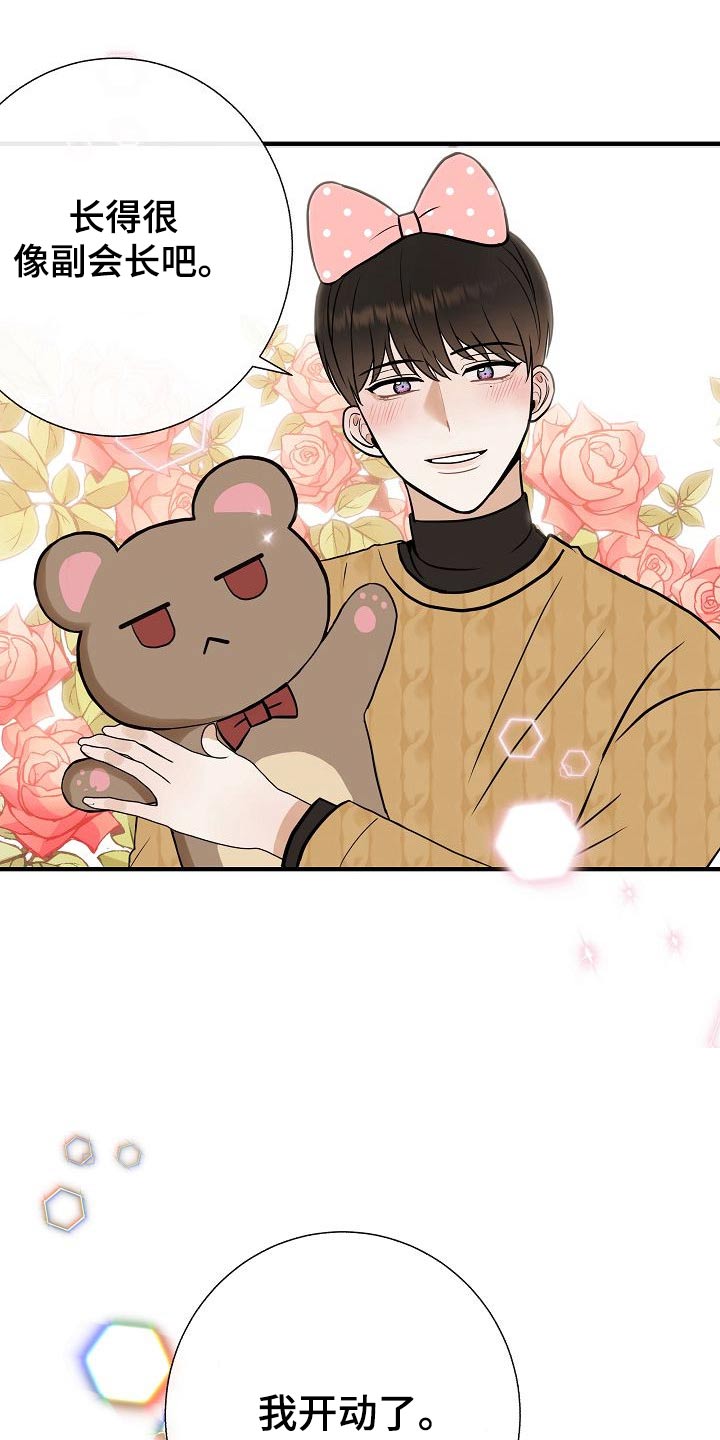 《落跑甜心》第65章游乐场 第15页