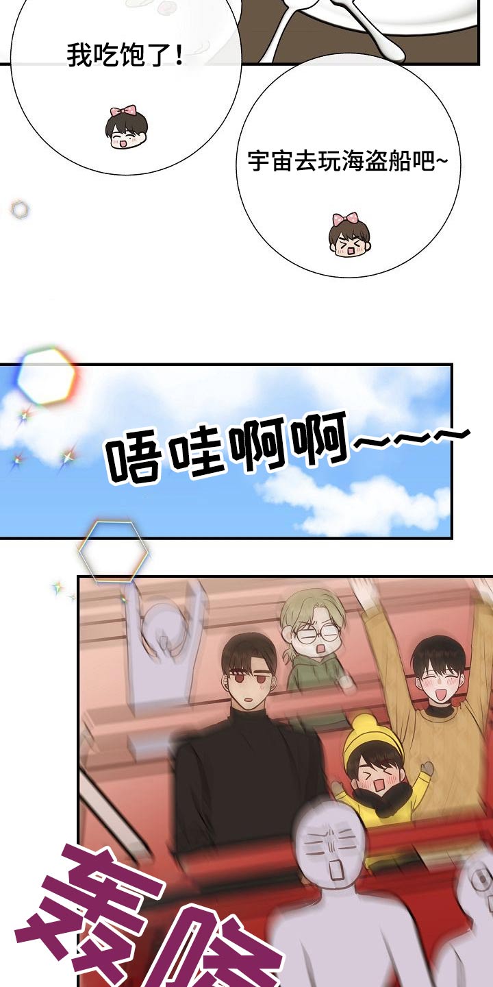 《落跑甜心》第65章游乐场 第17页