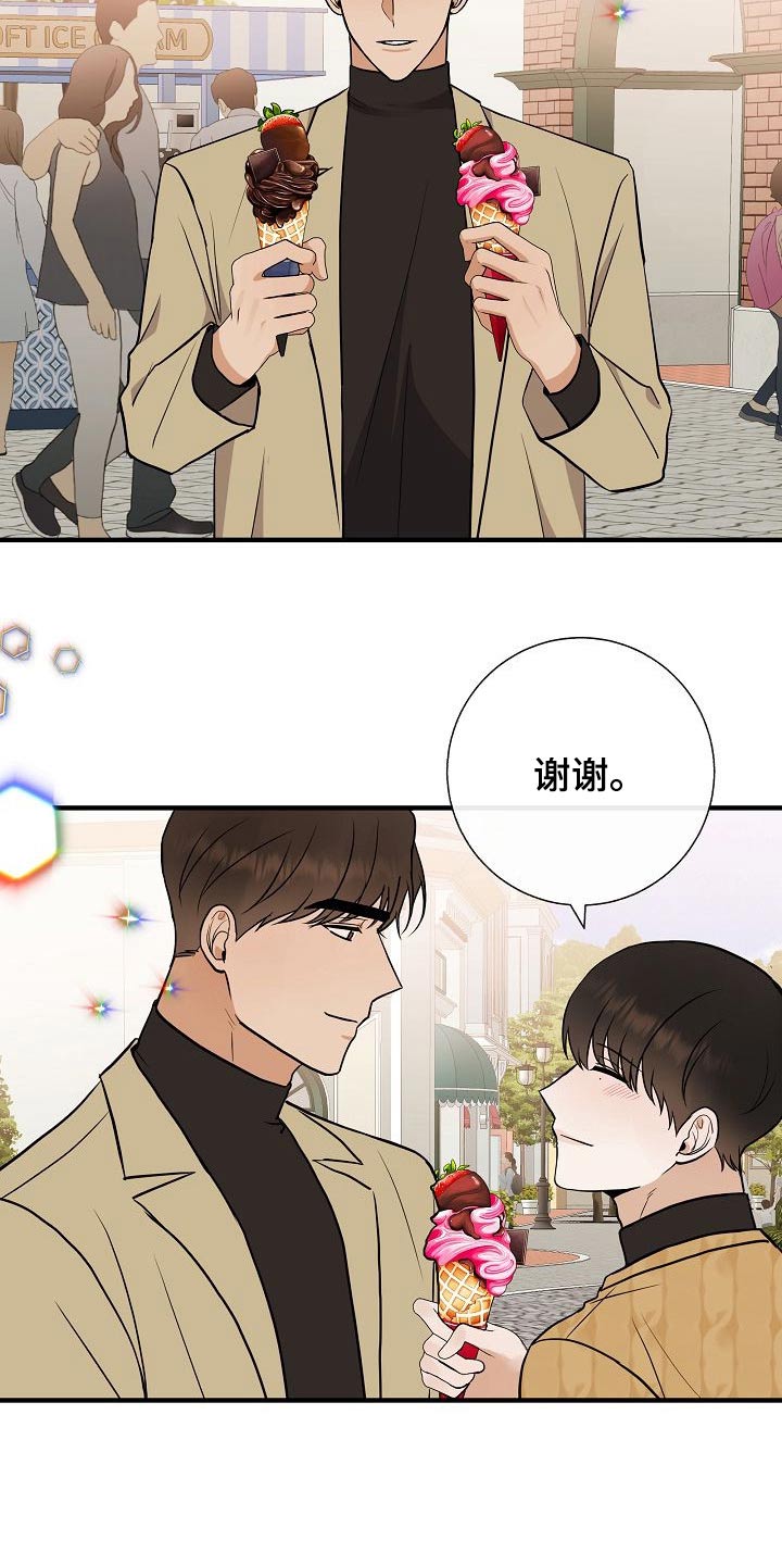 《落跑甜心》第65章游乐场 第22页