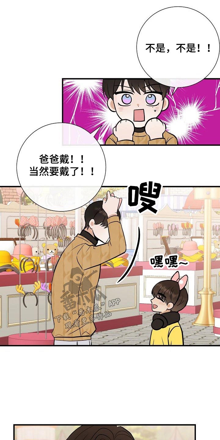 《落跑甜心》第65章游乐场 第6页