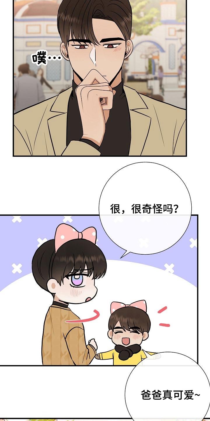 《落跑甜心》第65章游乐场 第7页