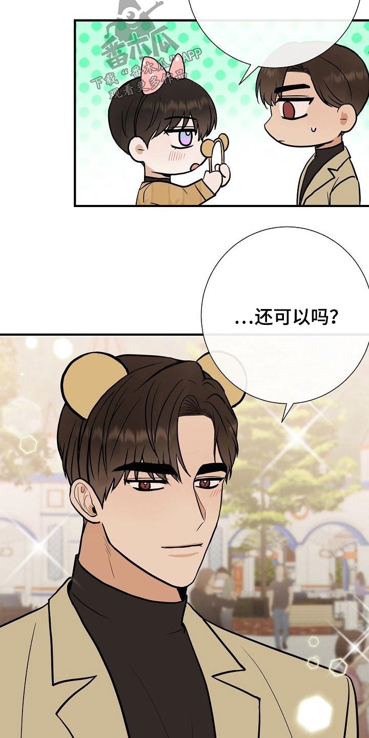《落跑甜心》第65章游乐场 第9页