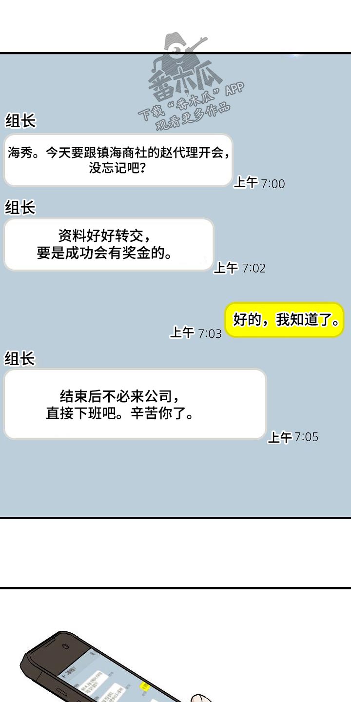 《落跑甜心》第68章捂住 第10页