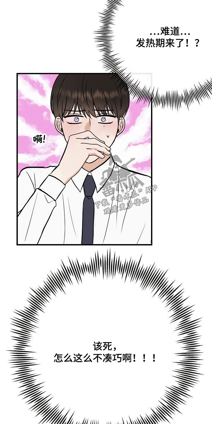 《落跑甜心》第68章捂住 第19页
